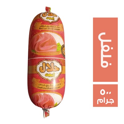 لانشون حلال نص كيلو عاده