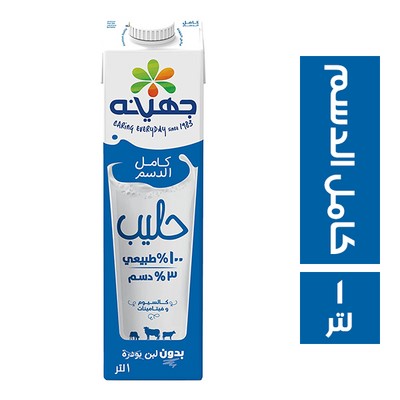 لبن جهينة كامل الدسم 1لتر