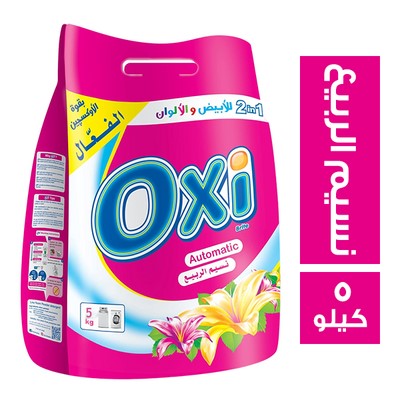 اوكسي اوتوماتيك 5كيلو