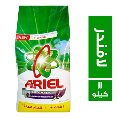 اريال اوتوماتيك 9كيلو