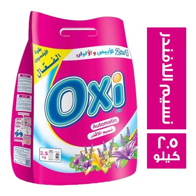 اوكسي اوتوماتيك 2.5كيلو