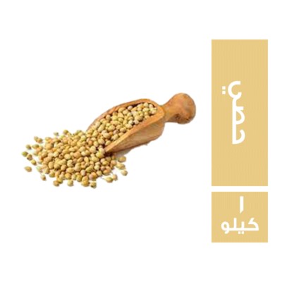 حراز كسبرة حصي - 1 كجم