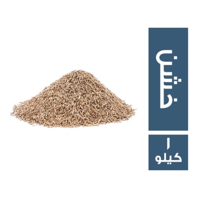 كمون خشن بلدي - 1 كجم