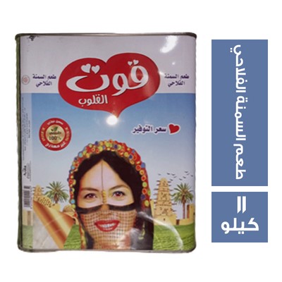 قوت القلوب سمن بطعم السمنة الفلاحي - 11 كجم