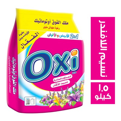 اوكسي مسحوق غسيل يدوي برائحة نسيم اللافندر - 1.5 كجم