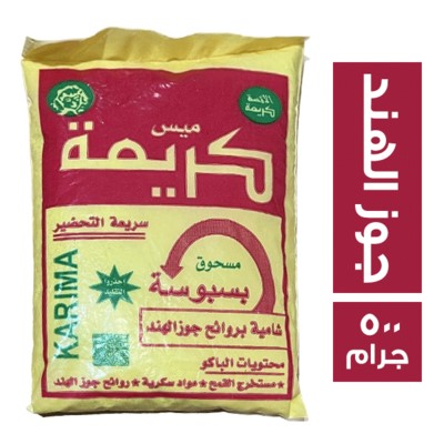 ميس كريمة بسبوسة بروائح جوز الهند - 500 جم