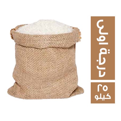 ارز ابيض عريض درجة اولى - 25 كجم