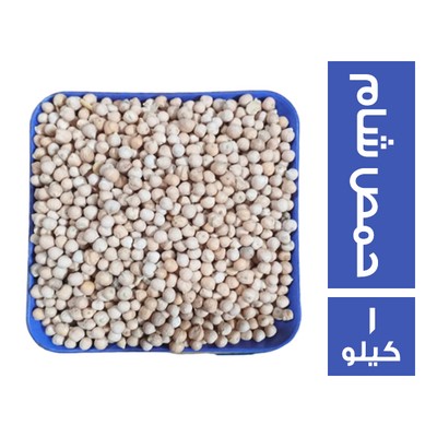 حمص الشام 10 مل - 1 كجم