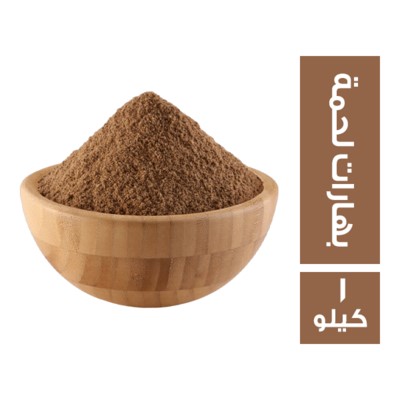 بهارات لحمة - 1 كجم