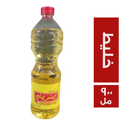 سندباد زيت خليط - 900 مل