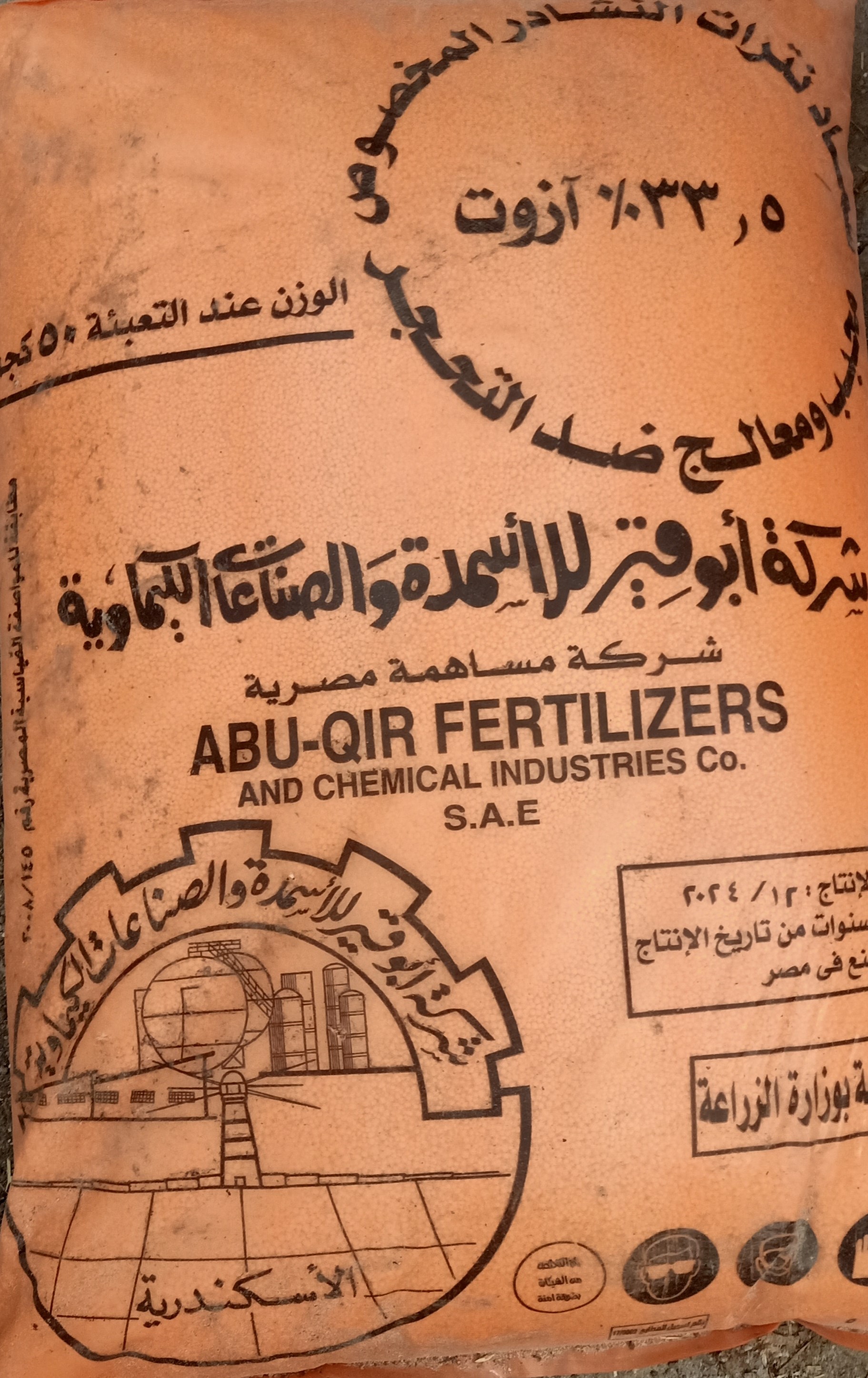 %سماد نترات ابوقير اسكندرية 33