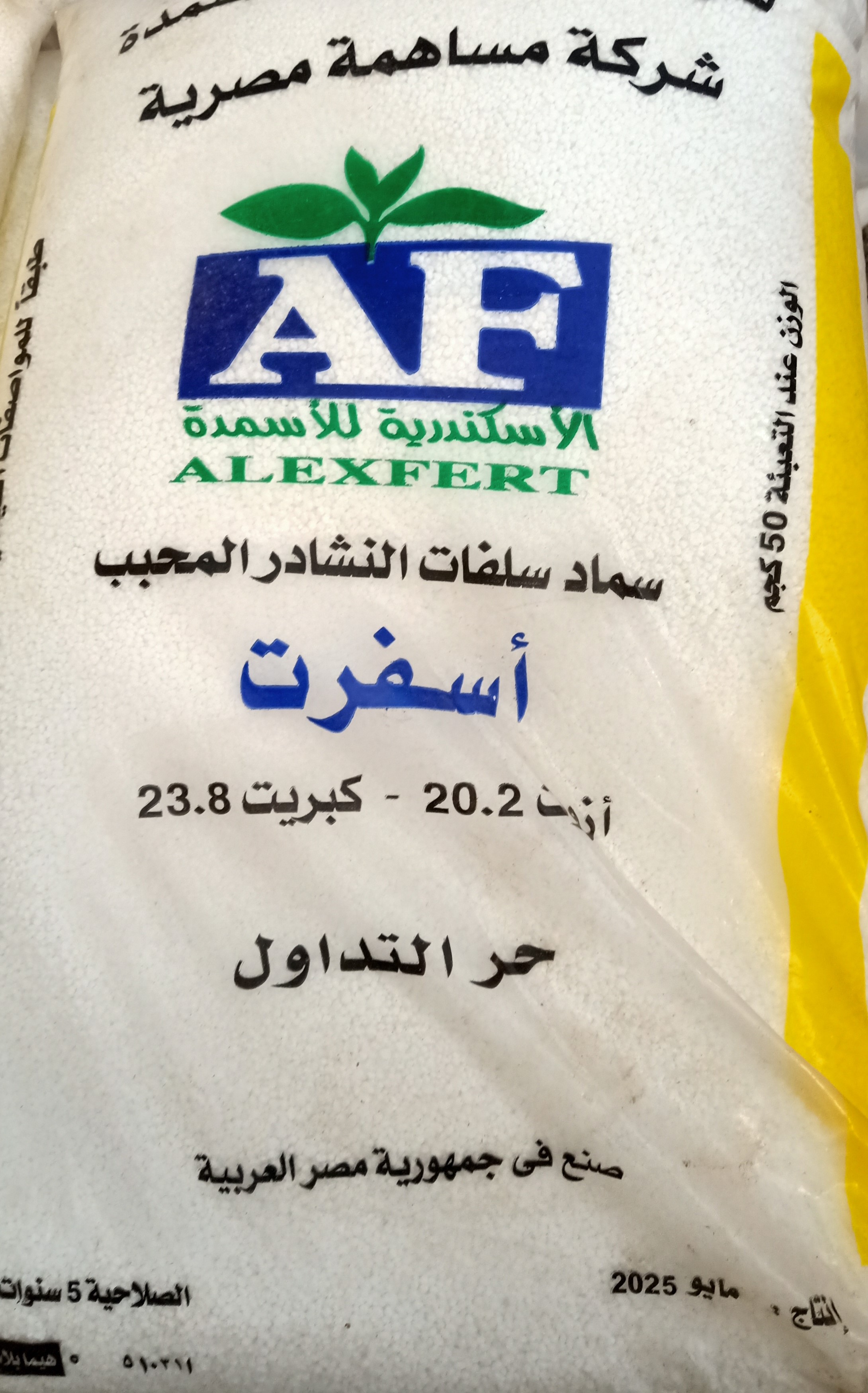 سماد سلفات النشادر المحبب