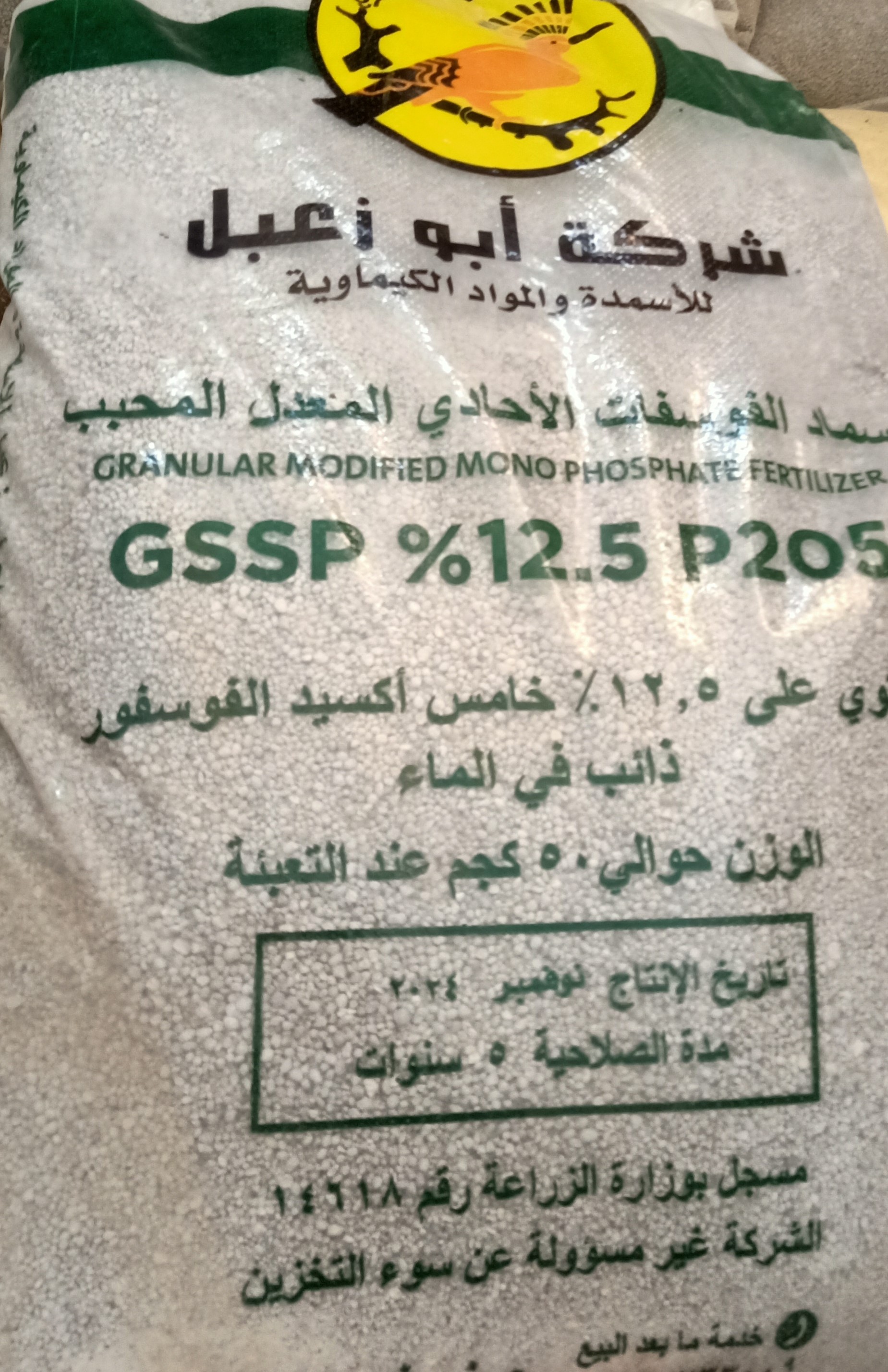 سماد سوبر محبب ابو زعبل الهدهد الاصلي