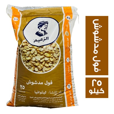 الزعيم فول مدشوش ليتوانيا - 25 كجم