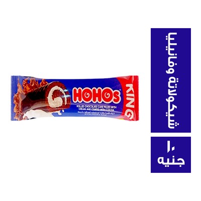 هوهوز كيك الشيكولاتة الملفوف المحشو بكريمة الفانيليا - 10 ج